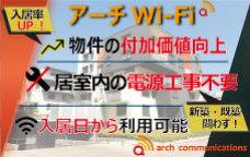 アーチ・コミュニケーションズ